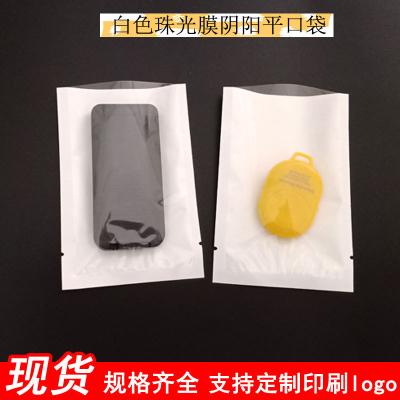 White Pearlescent Film Yin and Yang Flat Pocket Translucent Mobile Phone Accessories Packaging Bag Jewelry Heat Seal Pocket Three Side Seal Bag