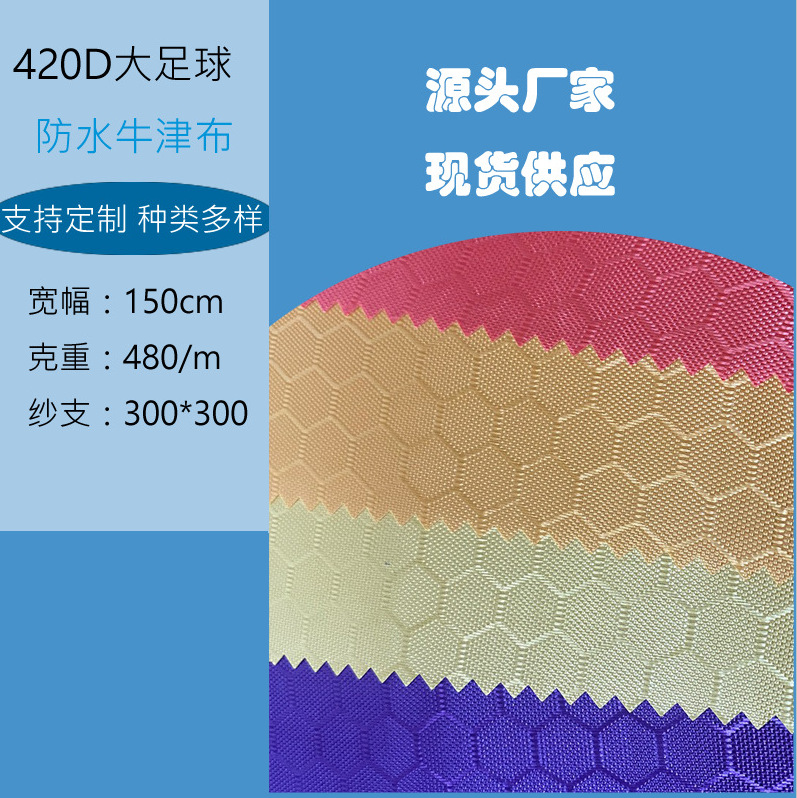 420D big football pu Oxford cloth beehive Plaid luggage cloth mountaineering bag schoolbag fabric wholesale handbag