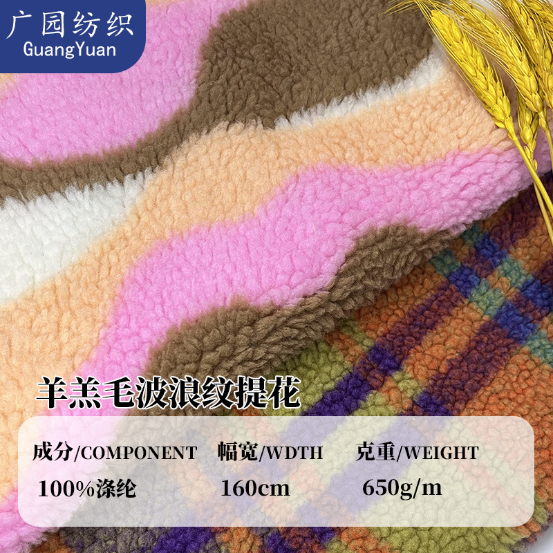 Manufacturer's New Spot Lamb Wool Wave Pattern Jacquard Lamb Velvet Plaid Fabric Kidsren's Clothing Jacket Toy Fabric