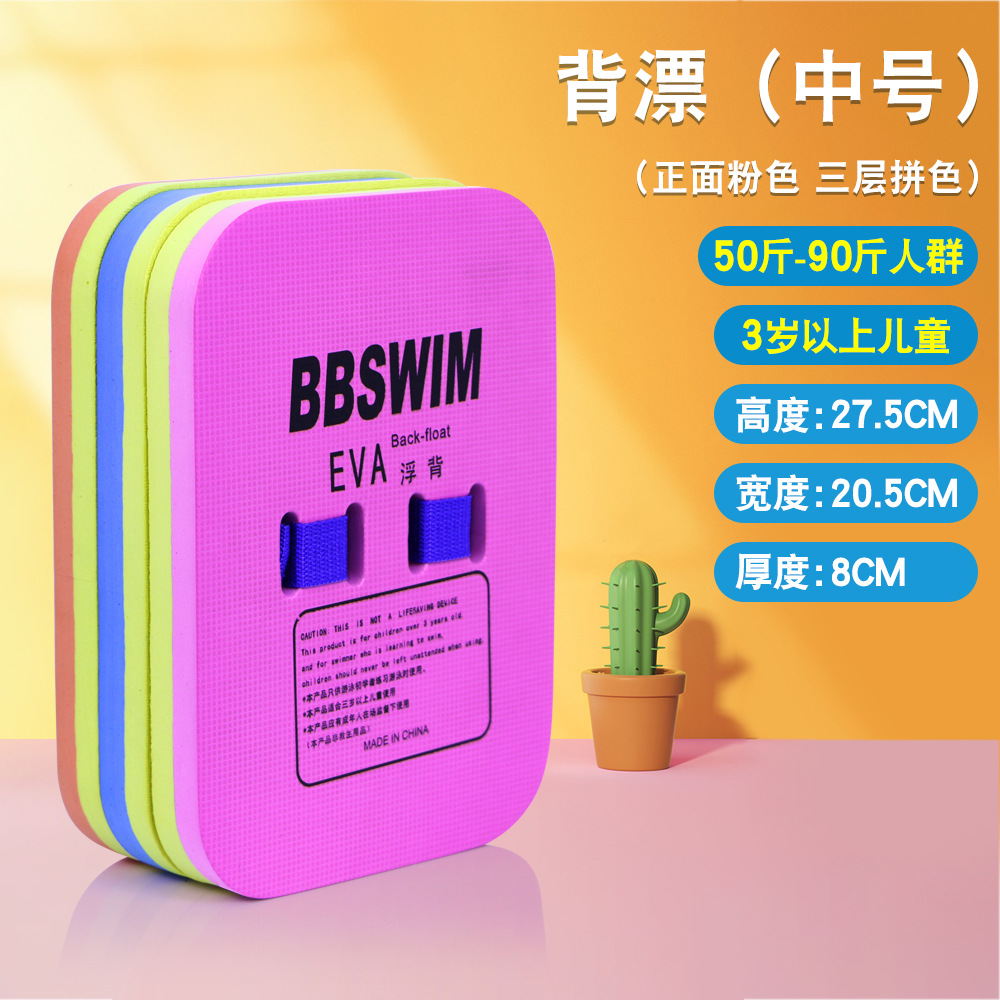 Picture of Bb Swimming Float Back Float Beginner Swimming Training Training Adult and Kidsren Universal Eva Water Board Factory Direct Sale
