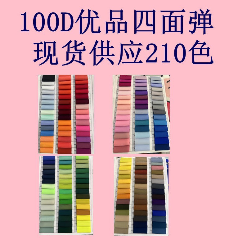 100D Premium Four-Way Elastic 135g Clear Texture Skin-Friendly Soft Outdoor Sportswear Lining Fabric