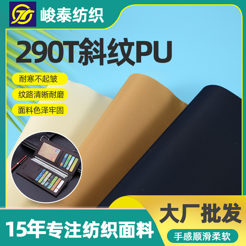 Nylon cloth waterproof is not easy to wrinkle 290T twill PU assault clothing luggage handbag fabric is not easy to wear twill PU