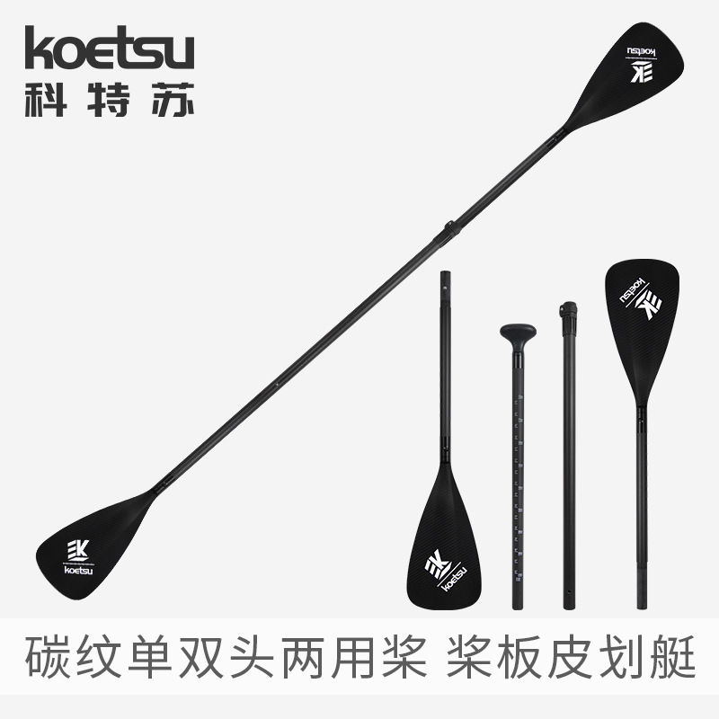 KOETSU Kotsu inflatable paddle board carbon grain semi-carbon paddle kayak single-head portable dual-purpose paddle
