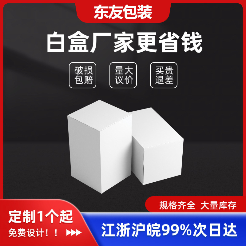 Small White Box Thickened Folding White Cardboard Box Cosmetic Packaging Box Flip White Square Carton in stock