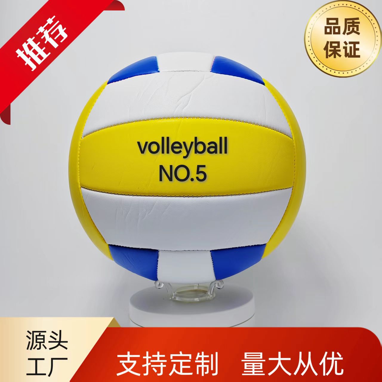 Picture of Factory wholesale volleyball No. 5 adult competition inflatable volleyball 4 primary school training machine sewing volleyball high school entrance examination special