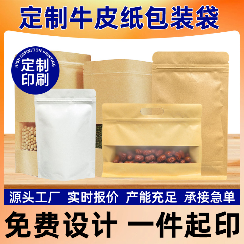 Wholesale Windowed Kraft Paper Bags, Nut Kraft Paper Ziplock Bags, Tea Packaging Bags, Food Stand-Up Bags, Custom Printing
