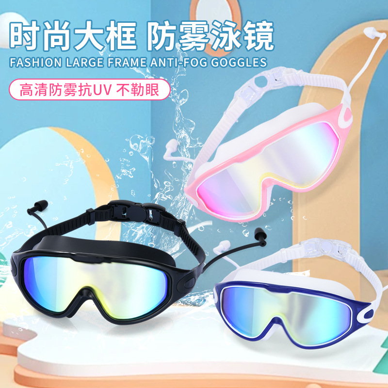 Fashion large frame swimming glasses anti-fog HD waterproof anti-fog goggles adjustable sealed silicone ring swimming goggles