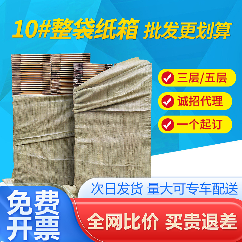 No.10 express packing carton wholesale in stock thickened three-layer five-layer corrugated carton postal express fruit carton