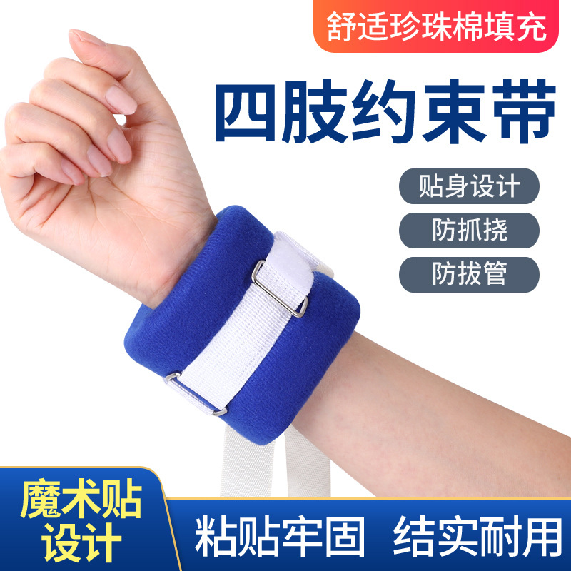 Bedridden Patient Restraining Belt Binding Belt Hand and Foot Fixing Belt Binding Belt Fixing Belt Anti-grip Hand Belt for the Elderly