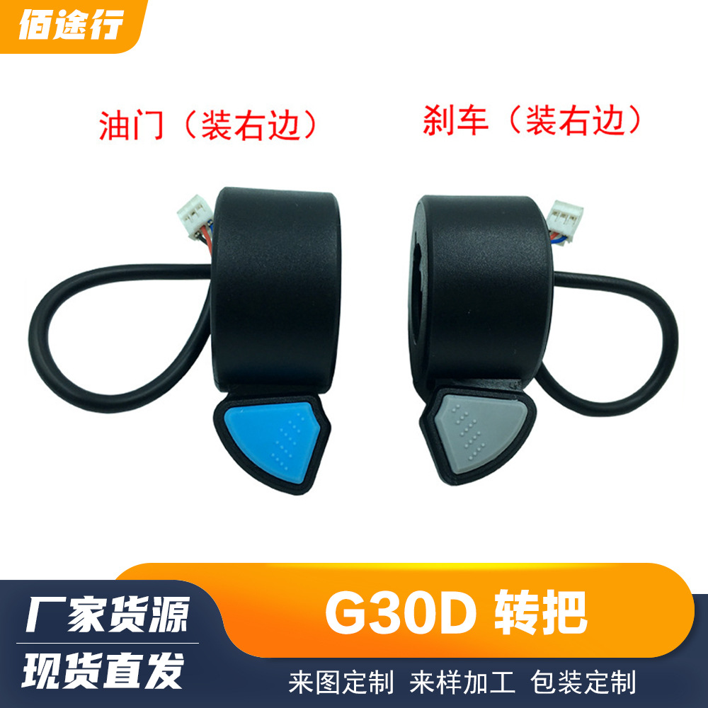 Scooter accessories G30D finger throttle brake speed control lever kugooS1pro accelerator throttle finger