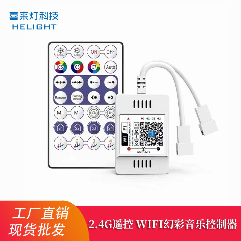Xilai lantern WIFI magic light bar running water music dual controller 2.4g wireless smart phone APP control