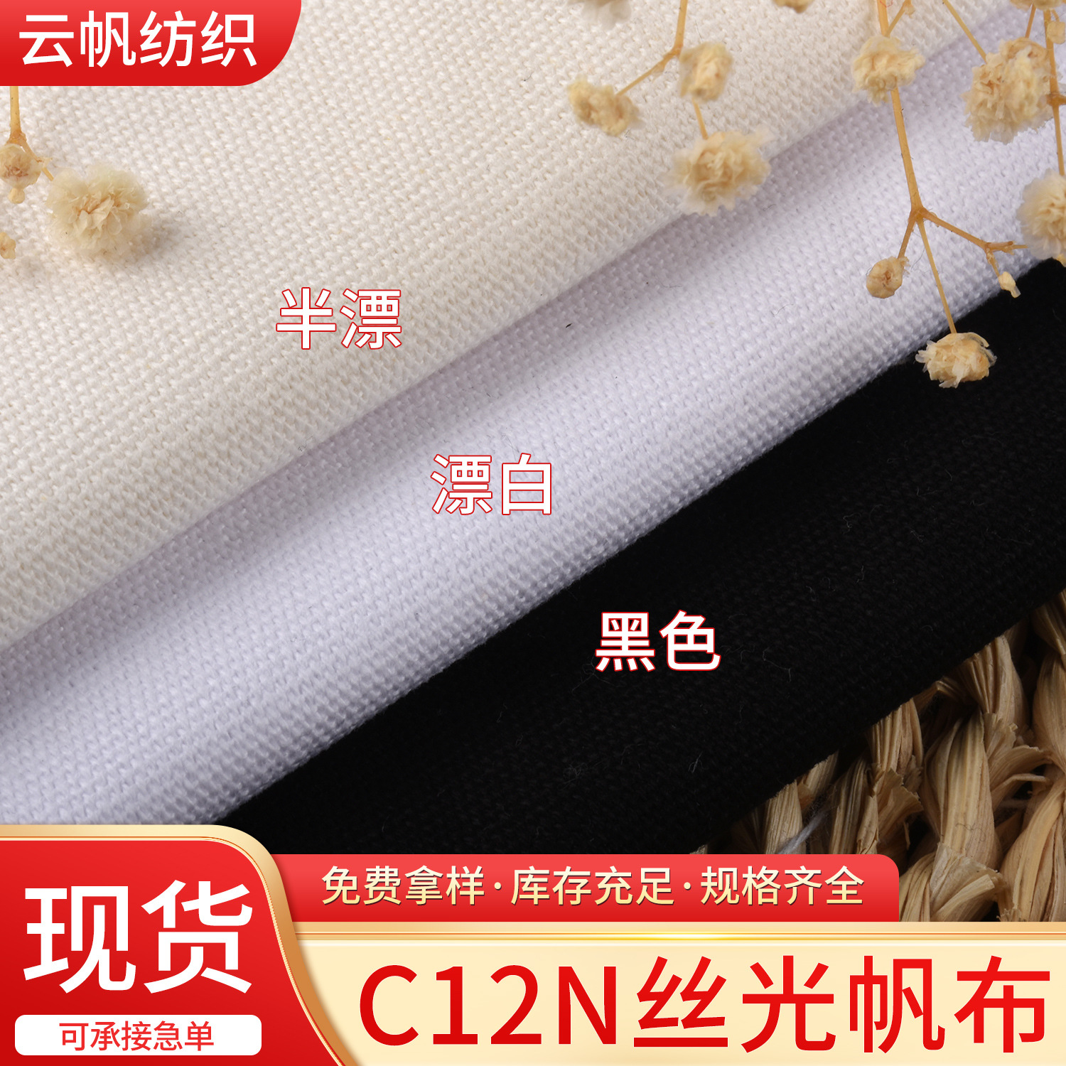 Ready Supply of Cotton 43*27 Shirt Cushion Home Textile Fabric 12a Mercerized Canvas Fabric
