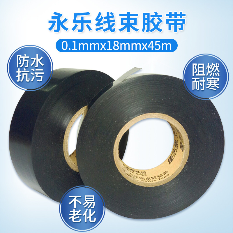 In-Stock Supply of Yongle Wiring Harness Tape, Environmentally Friendly, Flame-Retardant, Waterproof, Heat-Resistant, High-Temperature Resistant for Electronics