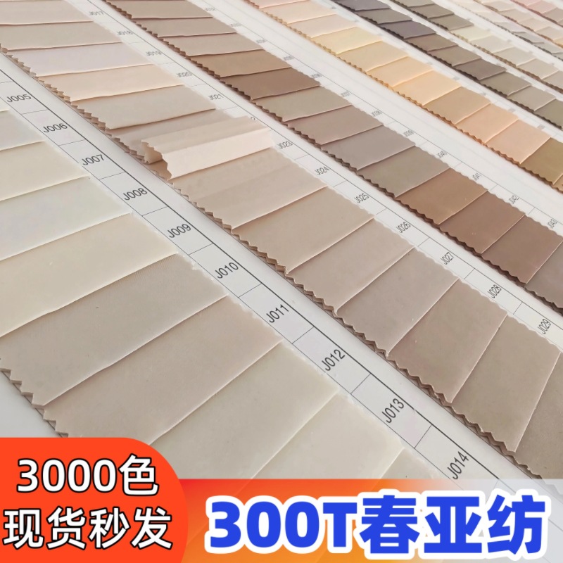 Spot 300t Pongee Clothing Lining 50D High Density Fabric 68g Lightweight Luggage Accessories Fabric Wholesale