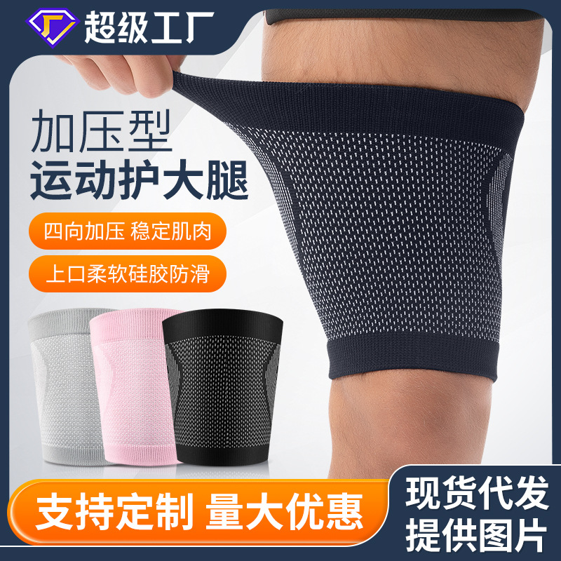 Pressurized non-slip sports thigh protector basketball football fixed anti-muscle strain protector cycling fitness protector