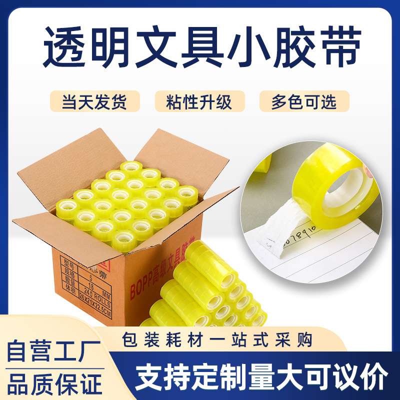 Stationery Small Tape Transparent Small Tape Student Stationery Store Supply Office Stationery Store Supply Wholesale 12mm