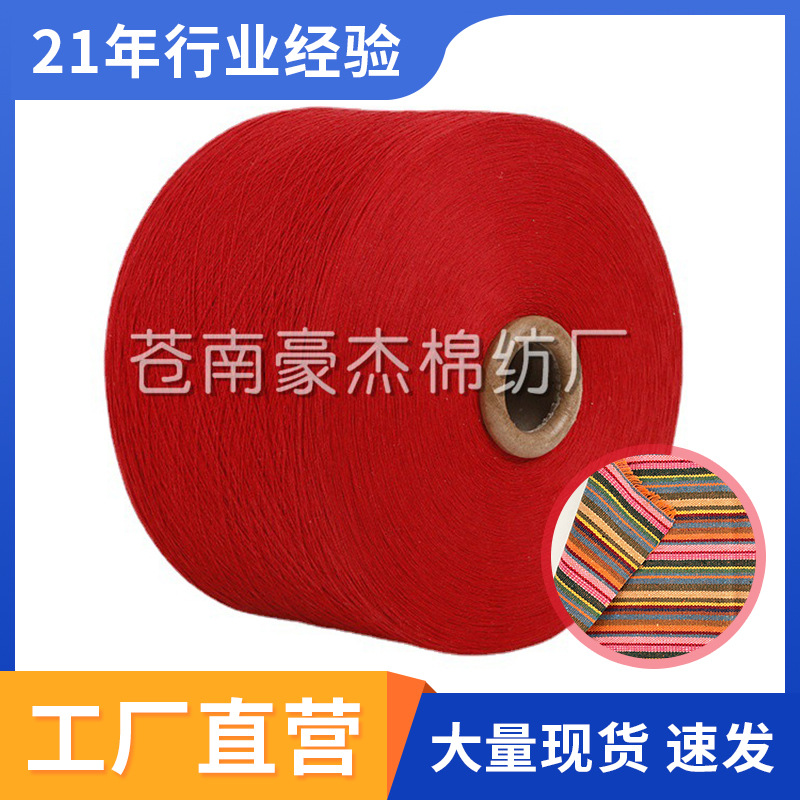 Production of 8-21 Large Red Airflow Spinning Cotton Spinning, Recycled Yarn, Cotton Yarn Weaving, Semi-Combed Yarn, Polyester Cotton Yarn