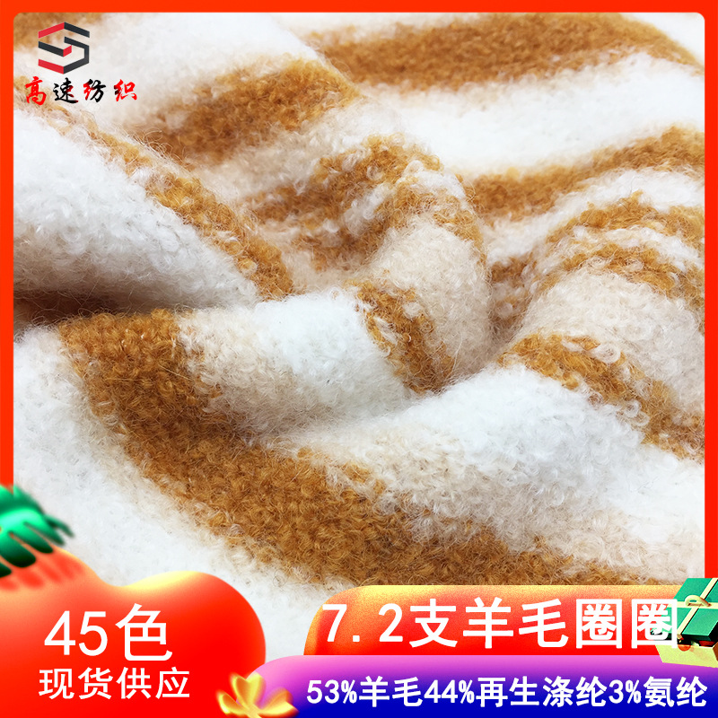 7.2 Count Ultra-Dense Wool Loop Yarn Yarn Sponge Roll Autumn and Winter High Proportion Wool Loop Yarn Color Spun Loop