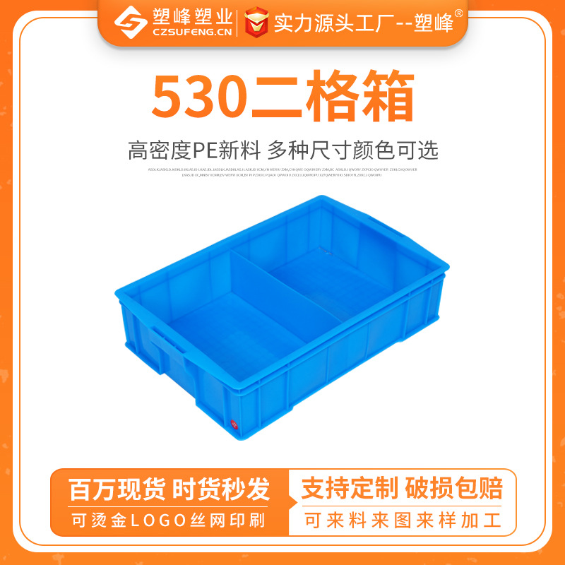 Plastic Parts Box Partition Box Partition Box Turnover Box Rectangular 530 Two-compartment Box Screw Hardware Storage Box