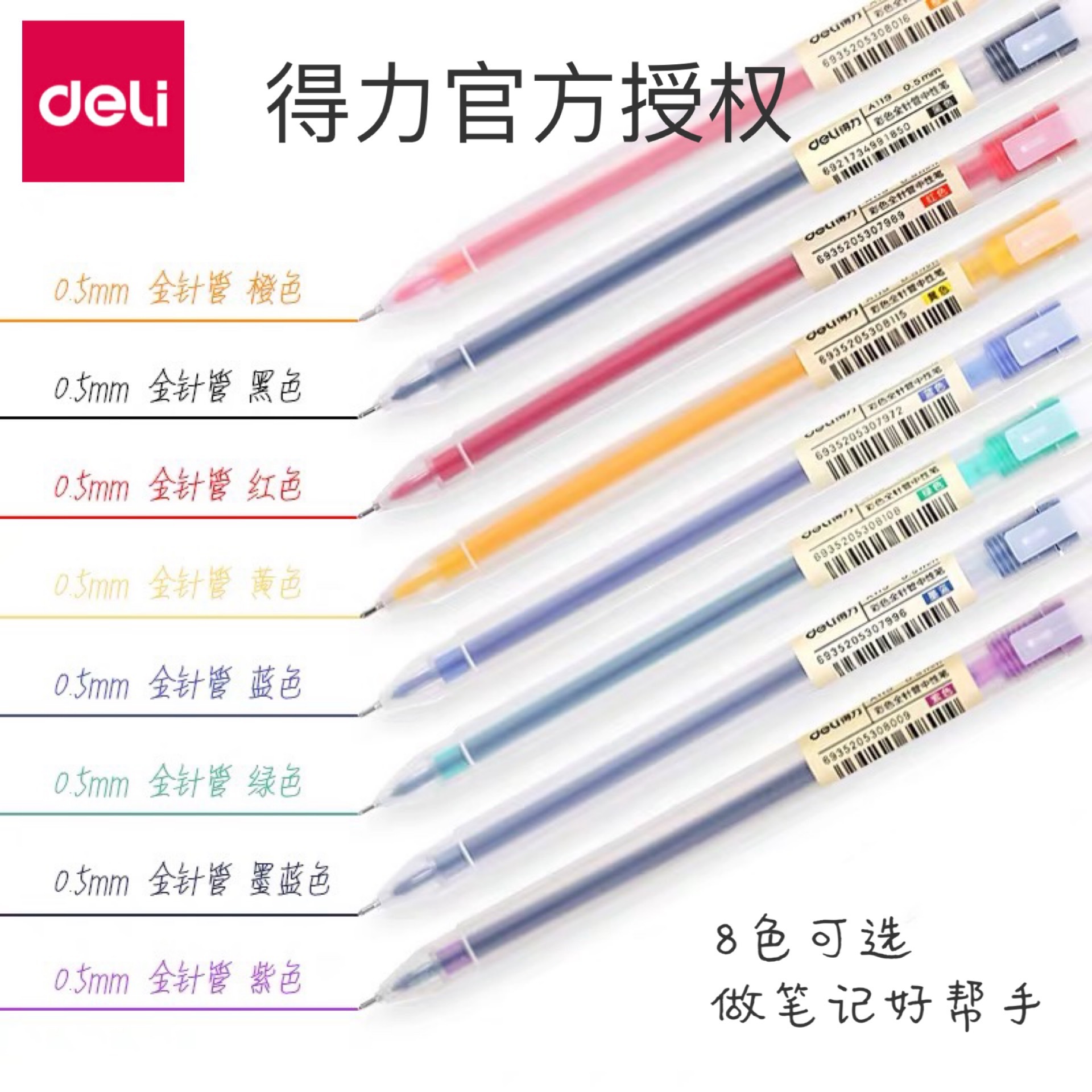 Deli A119 color gel pen student pen 0.5mm multi-color sign pen multi-color full needle color gel pen