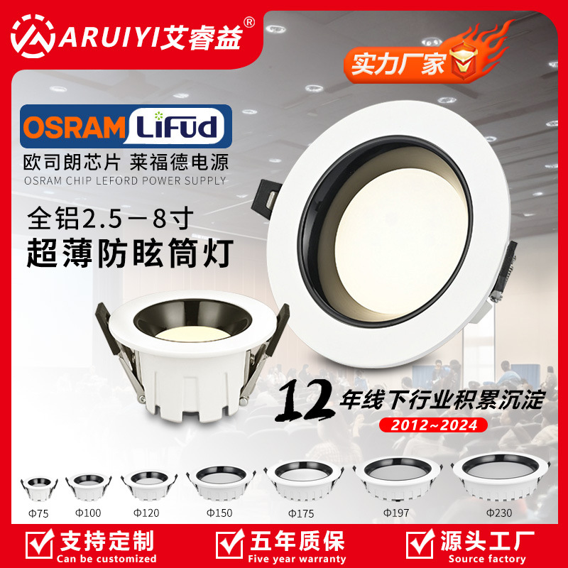 led anti-glare downlight osram household commercial shop ceiling all aluminum ceiling spotlight embedded aisle downlight