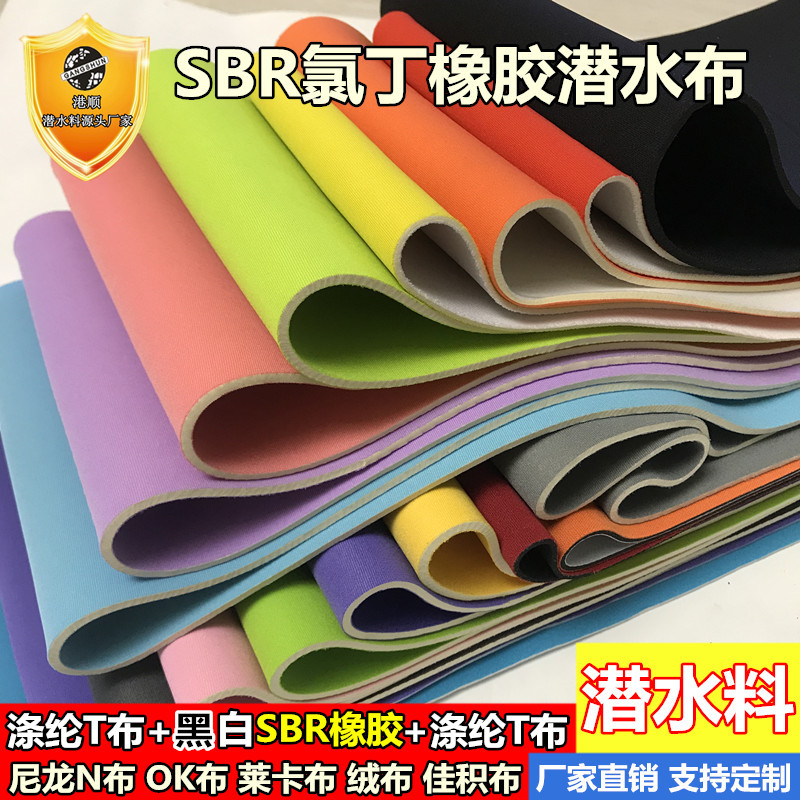 Neoprene diving material SBR double-sided composite polyester fabric sports protective gear elastic T cloth luggage cloth