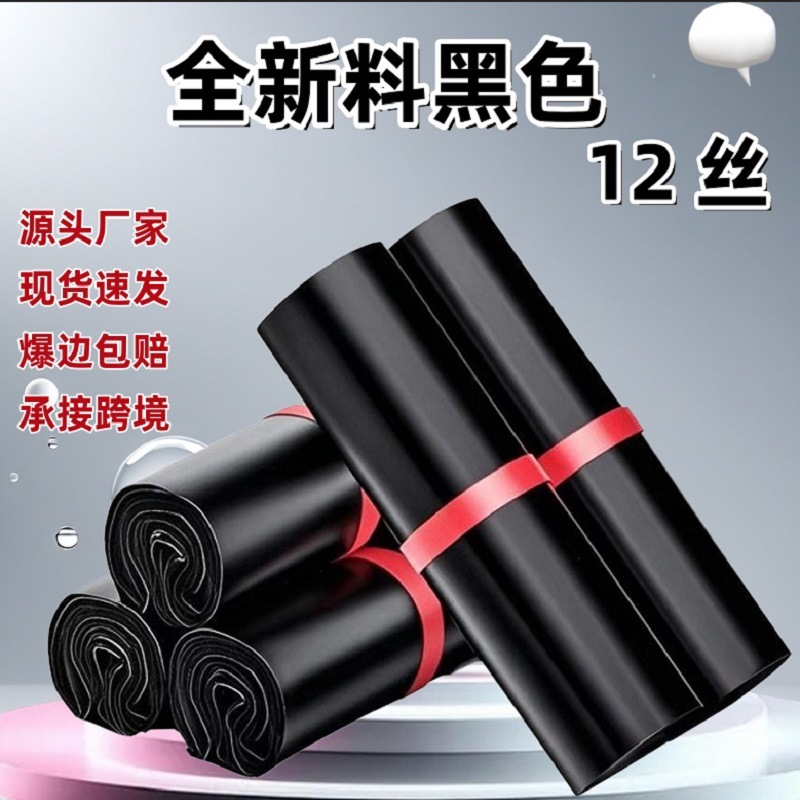 Chuanglijie Manufacturer Black Courier Bags Packaging Bags E-Commerce Packaging Cross-Border Parcel Bags Self-Sealing Thickened Upgraded Version
