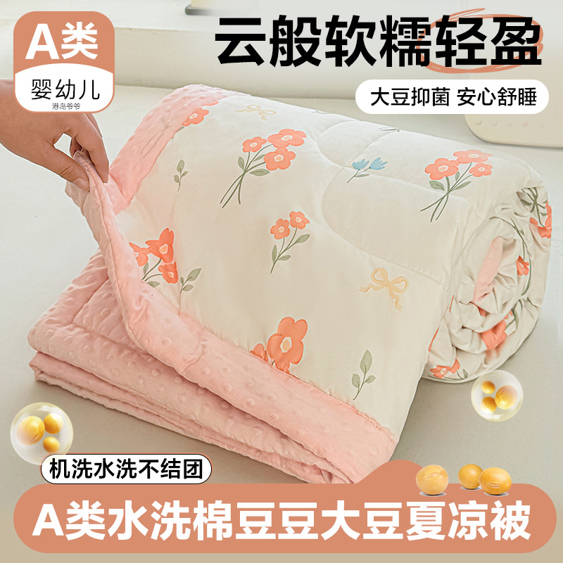 Picture of Class A Bean Quilt Soybean Fiber Summer Cool Quilt Machine Washable Summer Children Thin Quilt Student Dormitory Air-conditioning Quilt