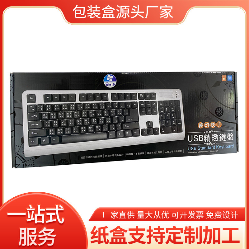 Manufacturer's Professional Customized Keyboard Packaging Box with Colorful Printing and Three-Layer Five-Layer Thickened Corrugated Small Batch Wholesale