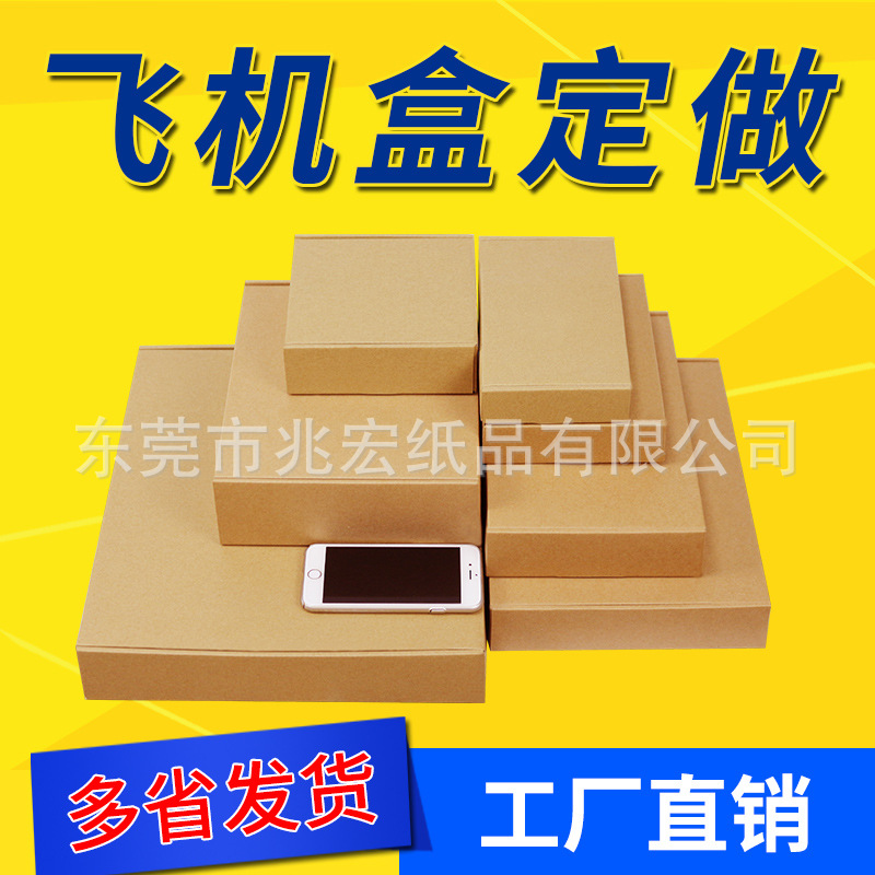 Guangdong custom carton custom carton custom carton flying machine box custom packaging box printing wholesale packaging