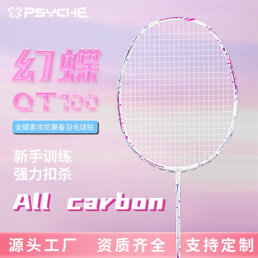 PSYCHE Full Carbon QT100 Feather Racket 26 Pounds Training Light Carbon Fiber 5U Adult Badminton Racket Single and Double Racket