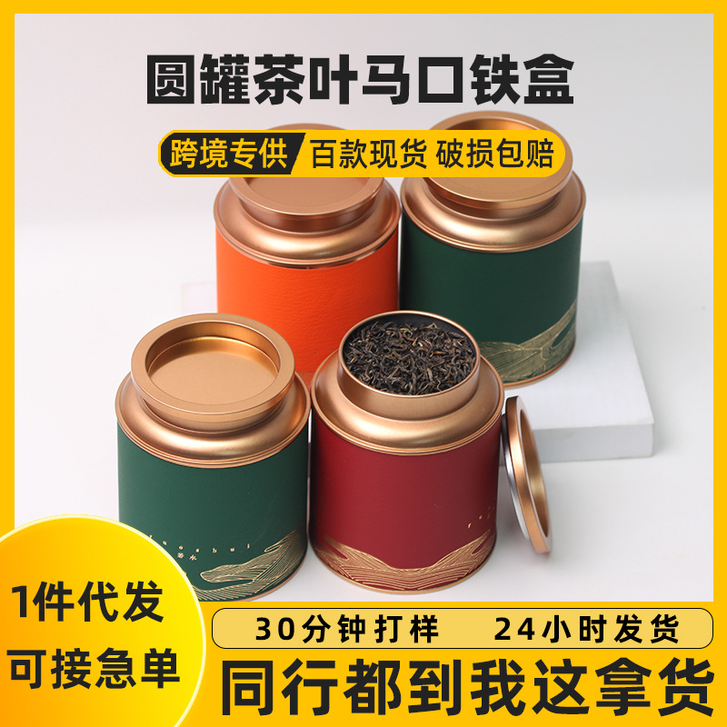 Spot Large Tinplate Tea Can Tieguanyin Tea Tin Can Neutral Pu'Er Black Tea Green Tea Tea Tin Can