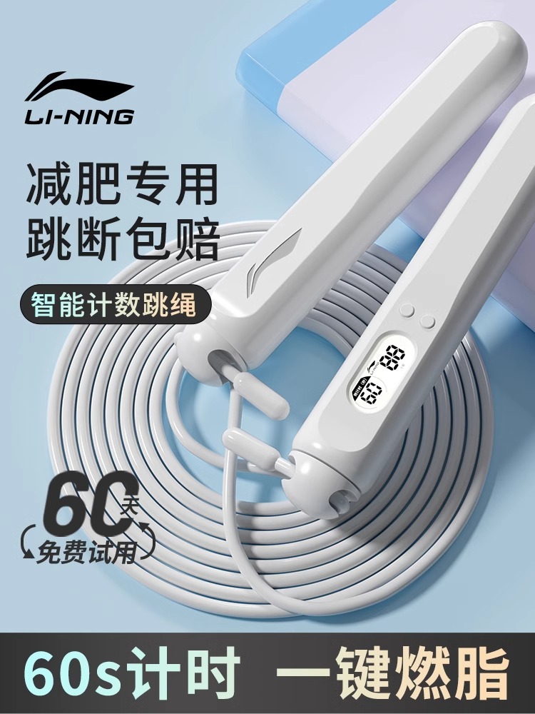 Li Ning Rope Skipping Countdown 60 Seconds Fitness Professional Fat Burning for Male and Female Students