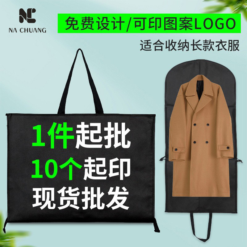 Spot coat dustproof hanging bag spot zipper gown storage bag non-woven portable suit dress dust bag