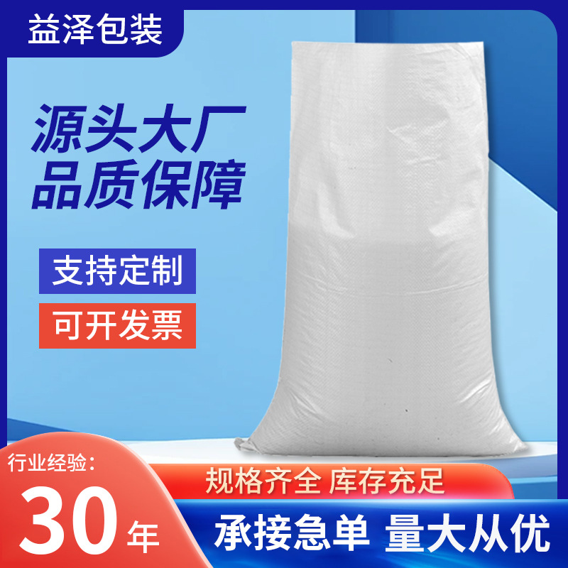 White Woven Bag Custom Snakeskin Bag Thickeneded Plastic Pp Flood-Proof Bag Sack Logistics Express Packaging Bag