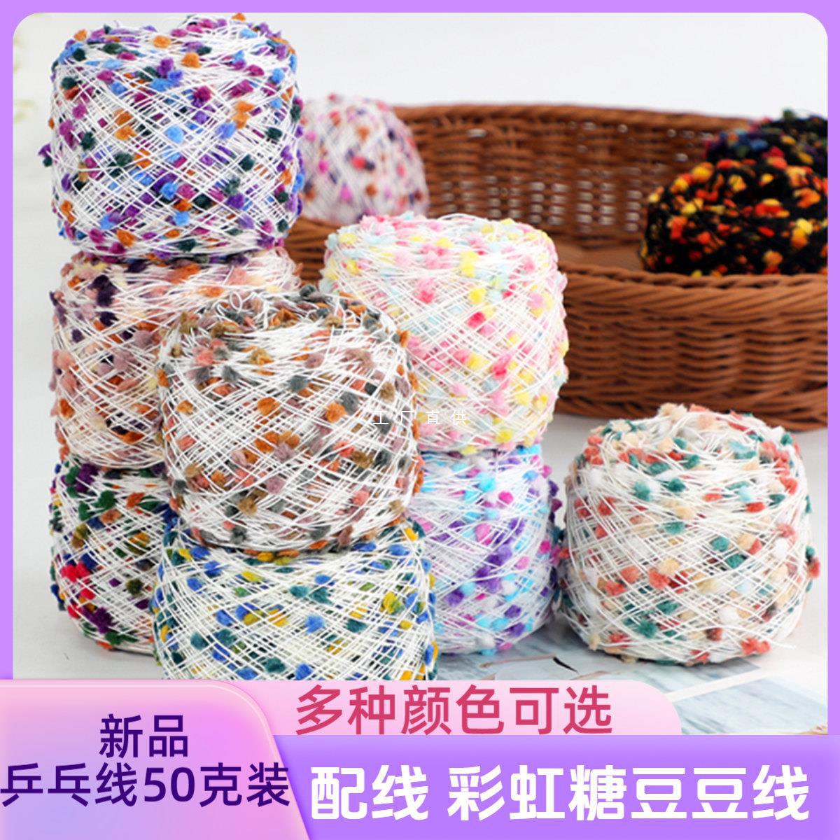 Rainbow Sugar Peas Line Ice Strip All kinds of wool matching line Hand-mixed line Hook shoes wool hand-woven diy scarf