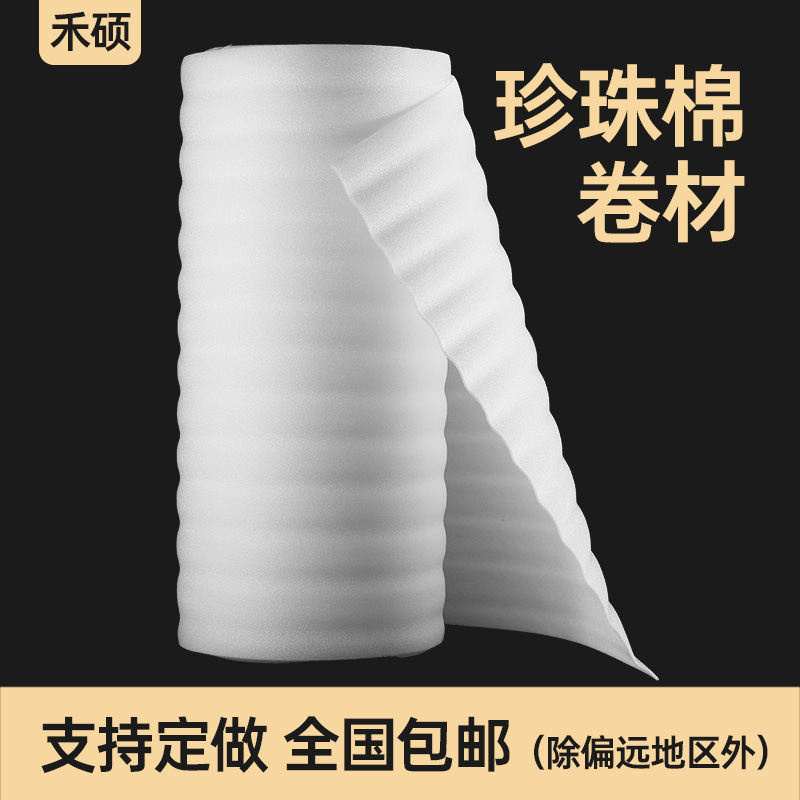 8mm10mmEPE Pearl cotton coil packaging film pad moving packing film floor furniture protection express foam board