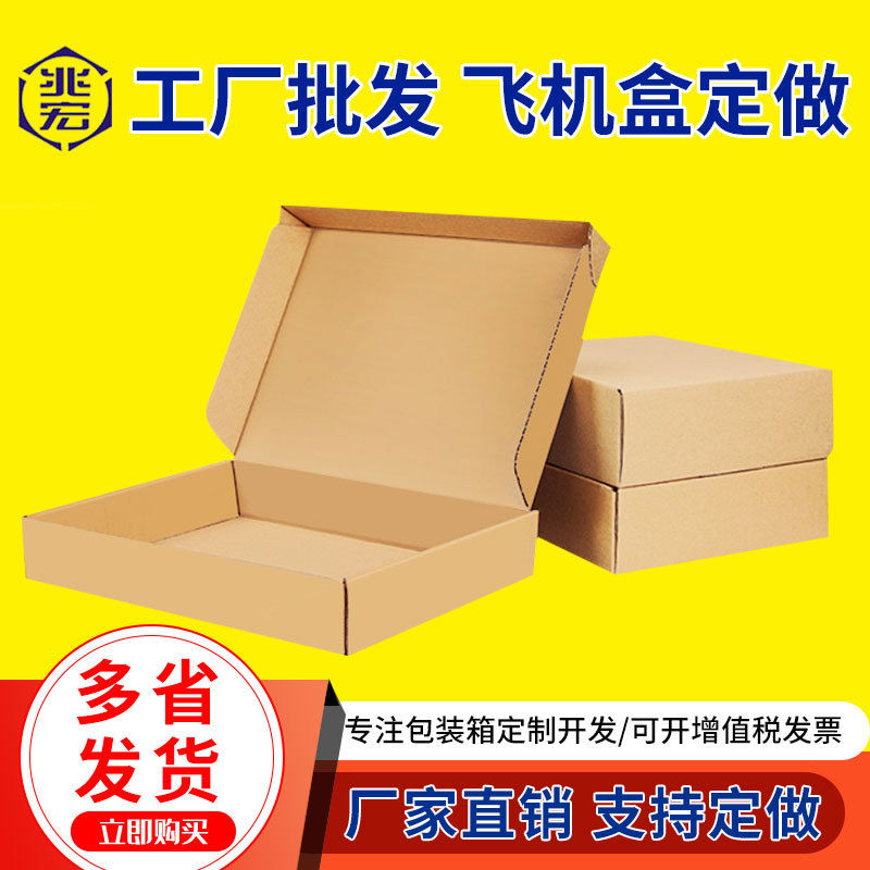 Manufacturers custom aircraft box Custom Special hard e-commerce clothing packaging box express packaging carton cowhide corrugated carton