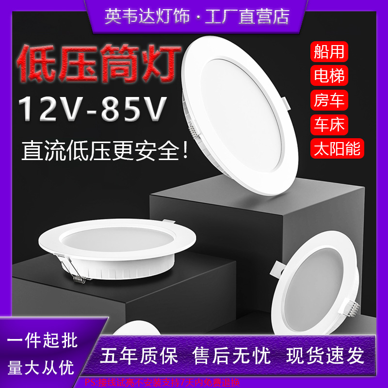 12V 24V low-voltage downlights, embedded LED lights, 36V elevator special lights, marine aperture 75 DC ceiling lights
