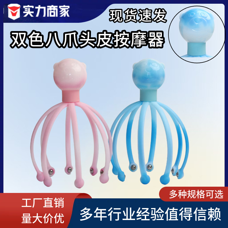 New ball head massager octopus convenient rotating meridian massager handheld scalp massager two-color