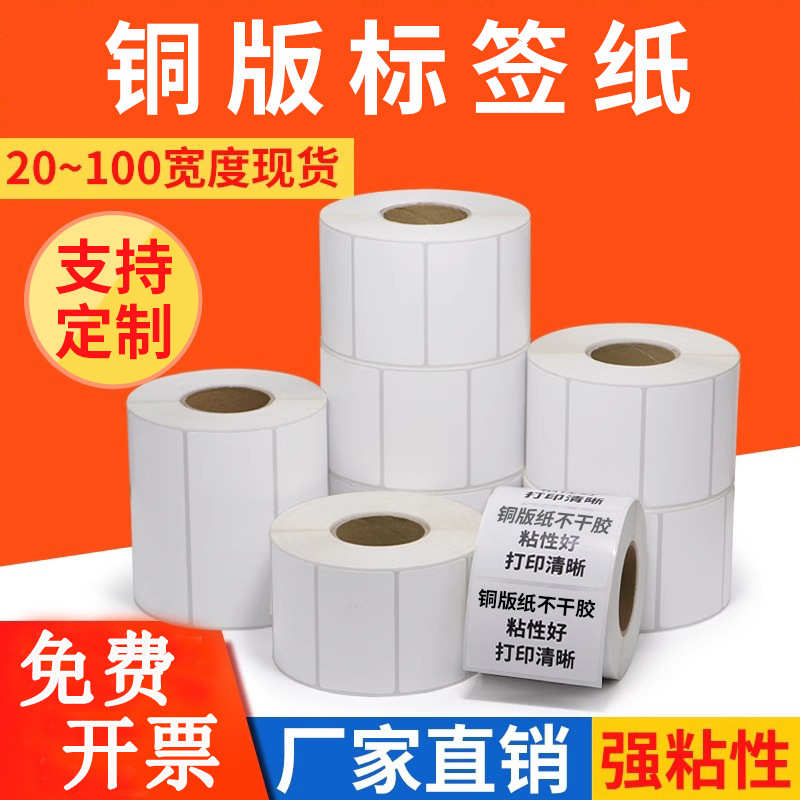Blank coated paper wholesale 100100 roll adhesive label carbon tape printing express long-term preservation label
