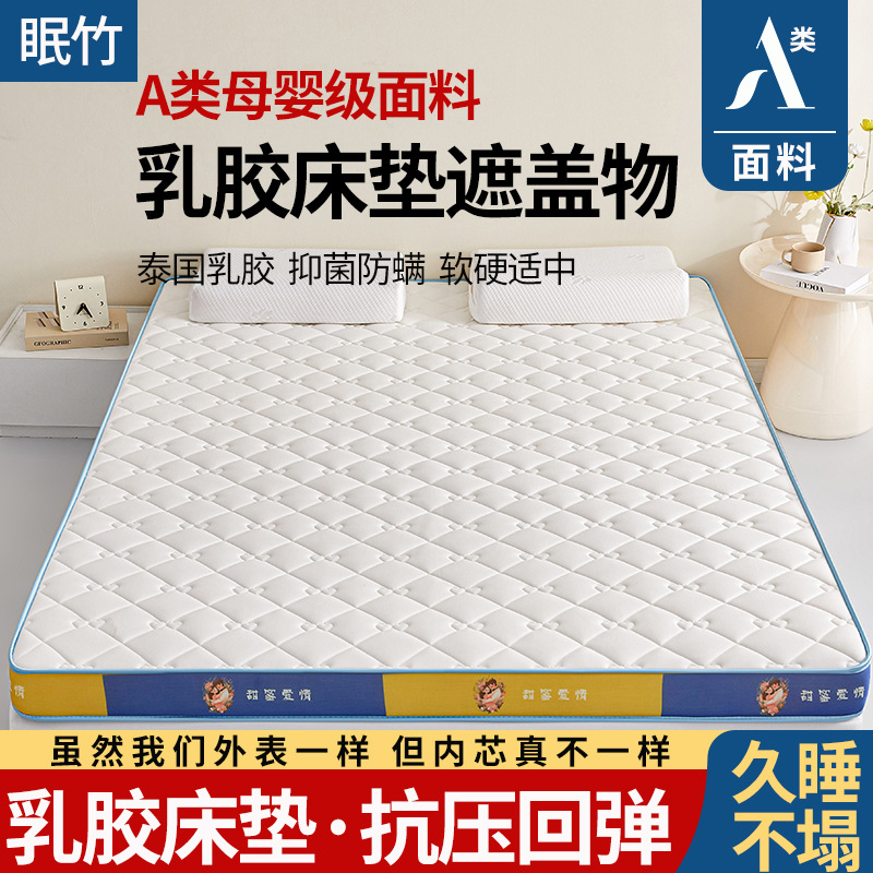 Picture of Class A Latex Mattress Upholstery Tatami Mat Student Dormitory Thickened Single Double Mattress 1.8 m