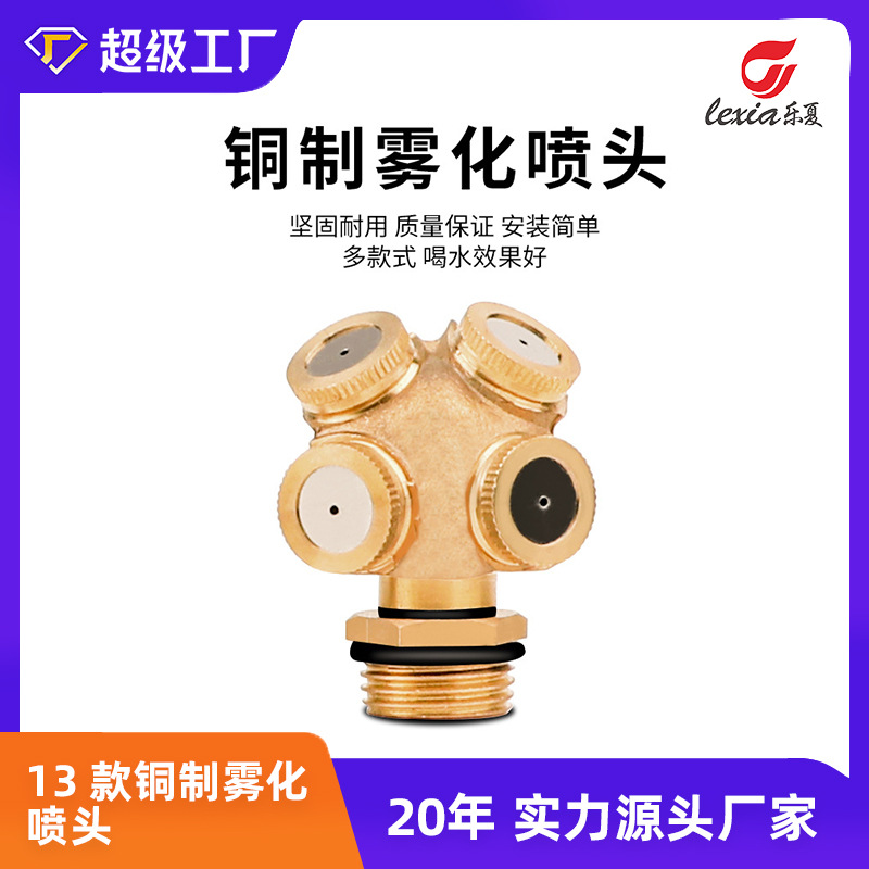 Spray irrigation atomizing nozzle spray automatic watering 360 degree rotating lawn garden irrigation watering agricultural sprinkler