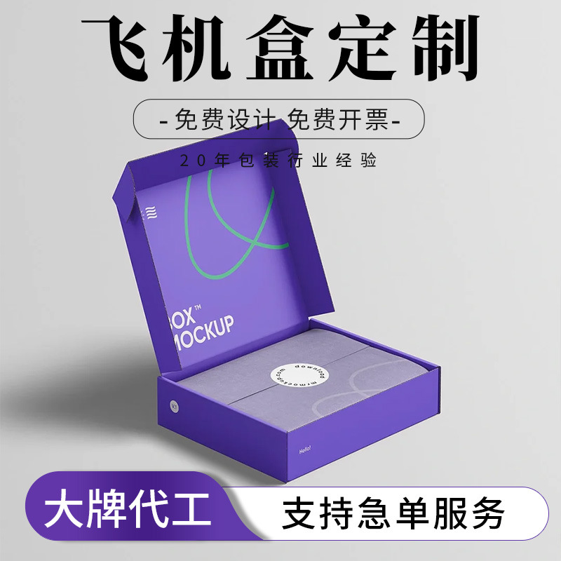 Corrugated Airplane Box Custom Color Printing Express Foldableing Paper Box Jewelry Color Box Small Batch Clothing Packaging Box