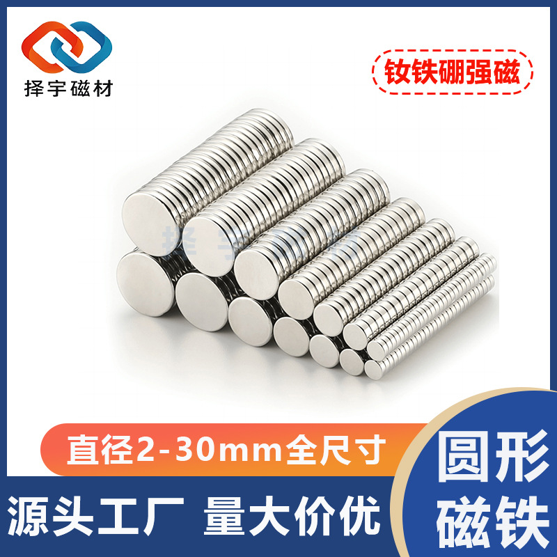 Picture of in stock wholesale NdFeB magnet round 2-30mmN35 square magnetic sheet magnetic strong magnetic disc magnet