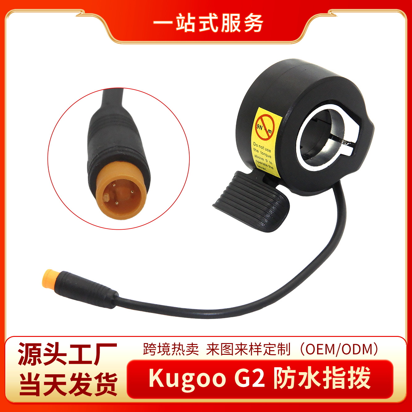 G2 Scooter Thumb Throttle Thumb Shifter Suitable for Coolgoo G2 G2Pro