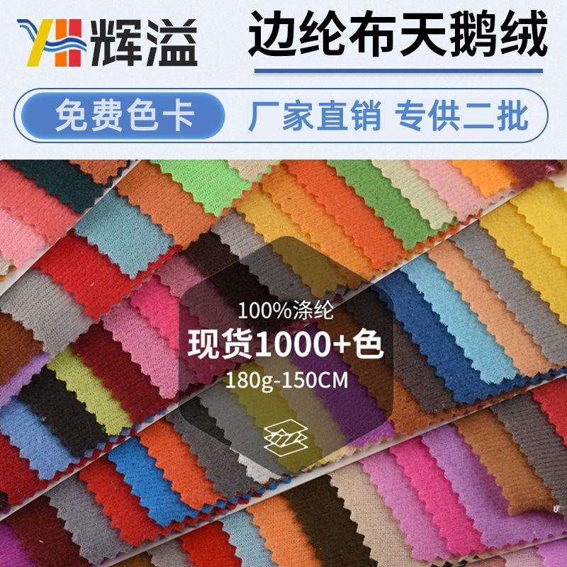 Manufacturer of 180g Velvet Fabric for Shoes, Hats, Bags, Handbags, Clothing, and Plush Toys, with Flocked Fabric and Warm Velvet