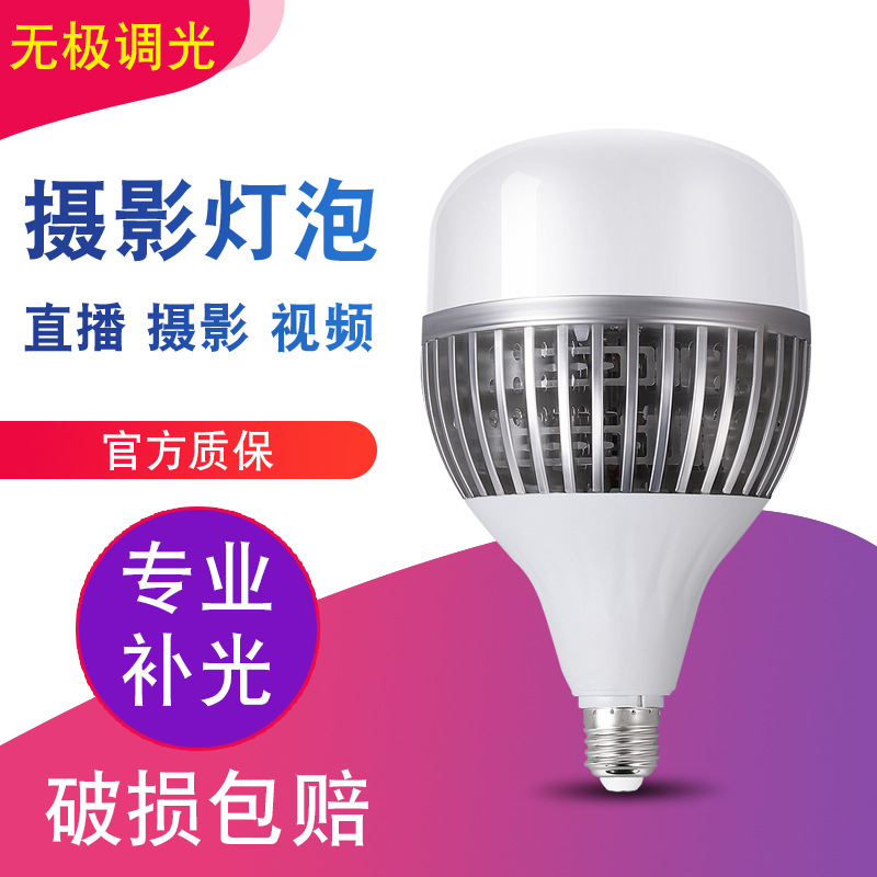Led fin high-power light bulb three-color dimming e27 screw remote control live special bulb