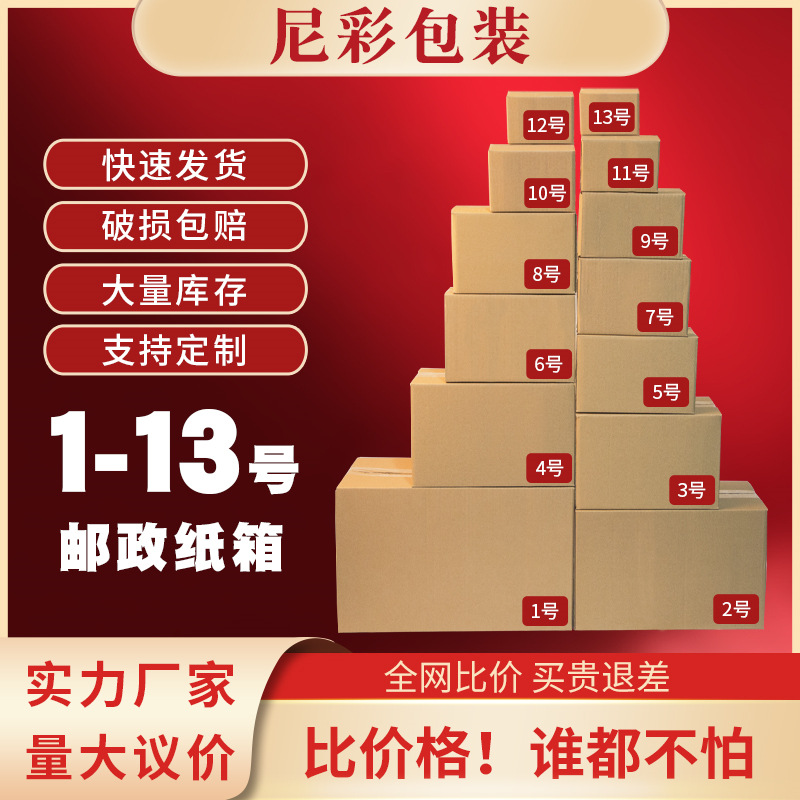 Express carton wholesale postal express box E-commerce packaging semi-high small carton packaging move large carton