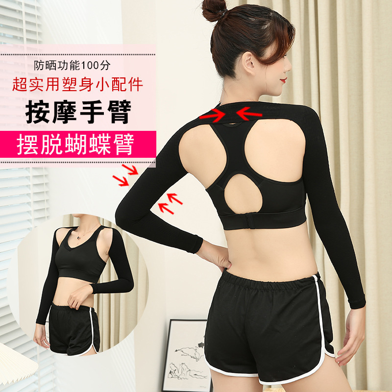 Long-sleeved slimming plastic arm sleeve Japanese body-sculpting clothing to prevent shoulder hunchback shaping bundle arm beautiful arm shoulder pad
